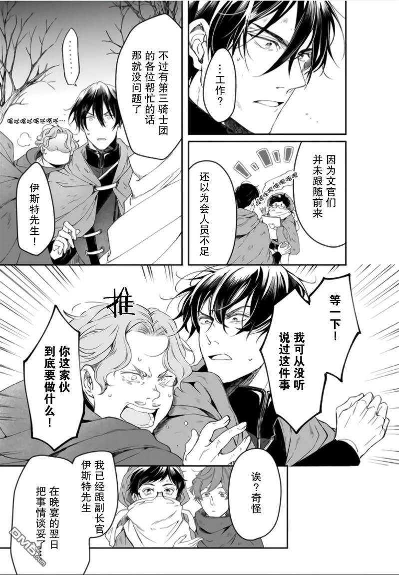 异世界的安泰全看社畜 第18话 第16页