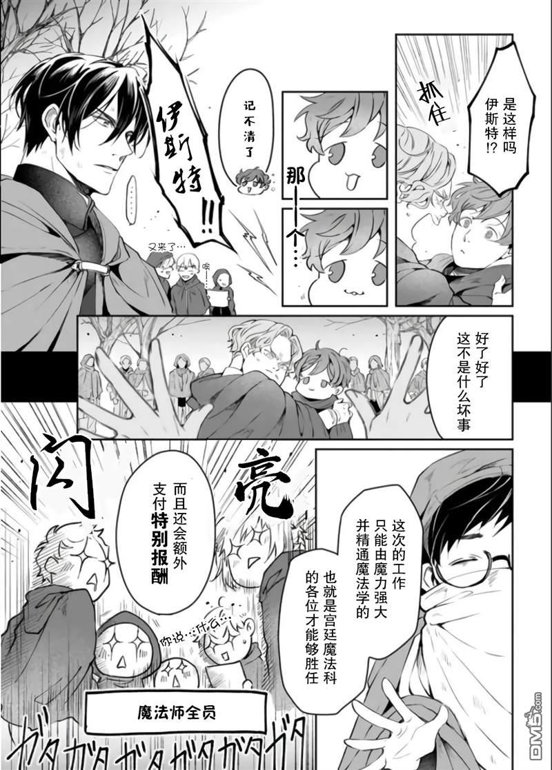异世界的安泰全看社畜 第18话 第17页