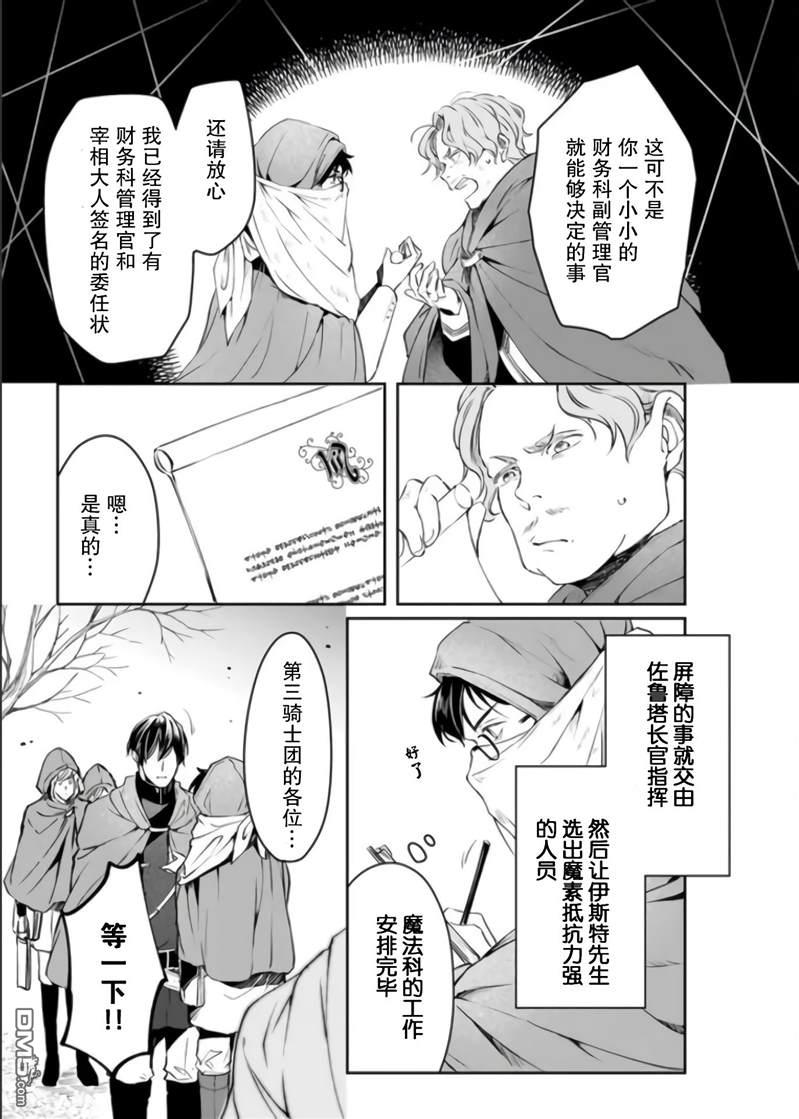 异世界的安泰全看社畜 第18话 第18页