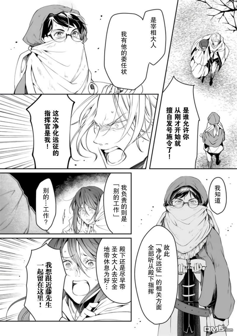 异世界的安泰全看社畜 第18话 第19页