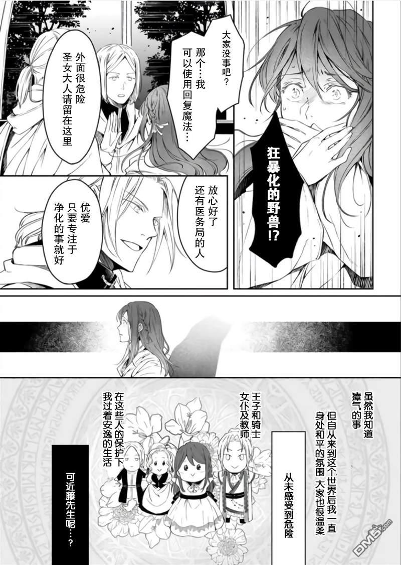 异世界的安泰全看社畜 第18话 第2页