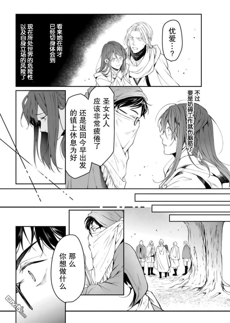 异世界的安泰全看社畜 第18话 第20页