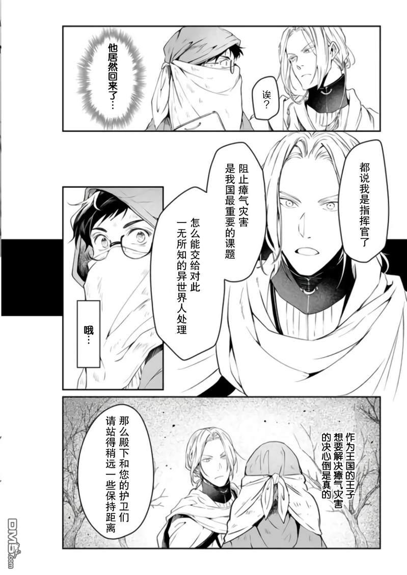 异世界的安泰全看社畜 第18话 第21页