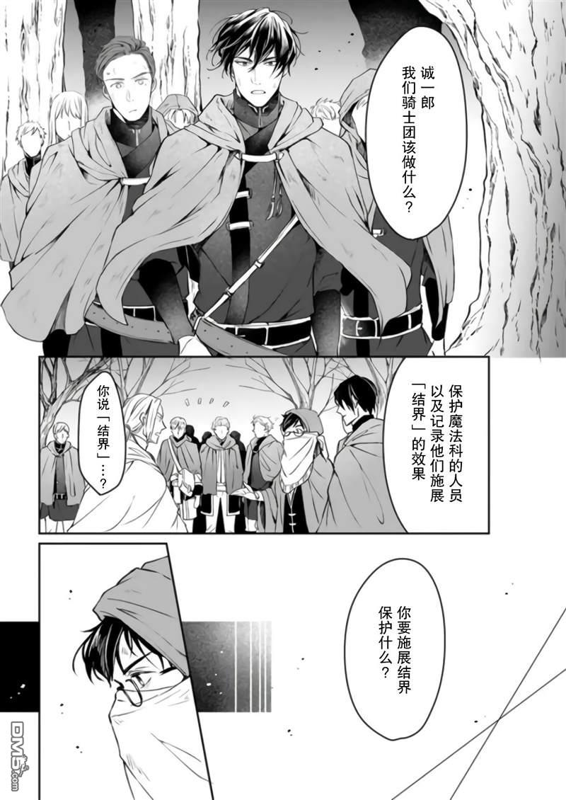 异世界的安泰全看社畜 第18话 第22页
