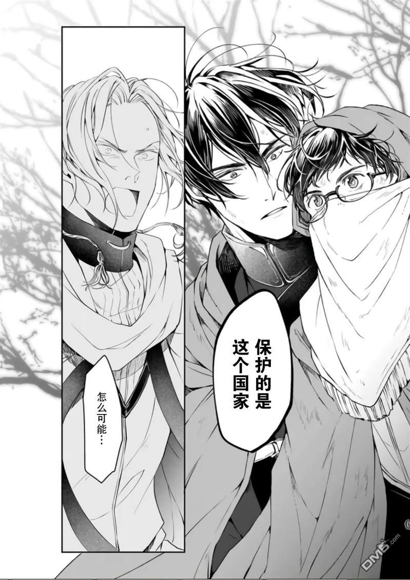 异世界的安泰全看社畜 第18话 第23页