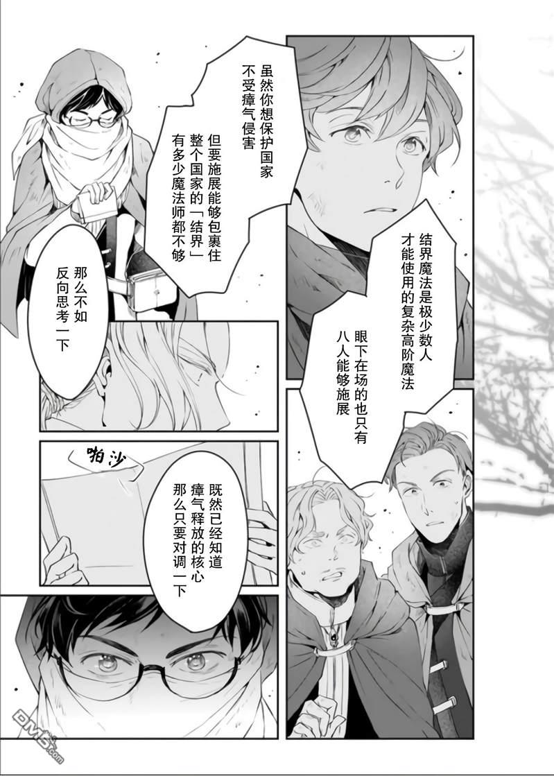 异世界的安泰全看社畜 第18话 第24页