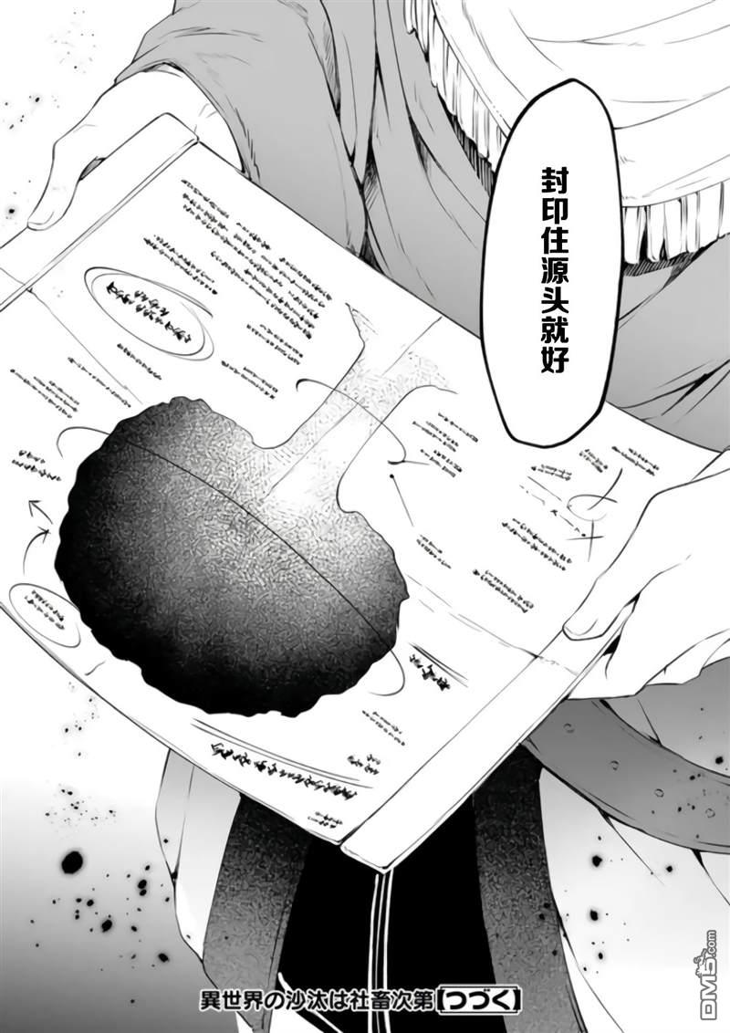 异世界的安泰全看社畜 第18话 第25页