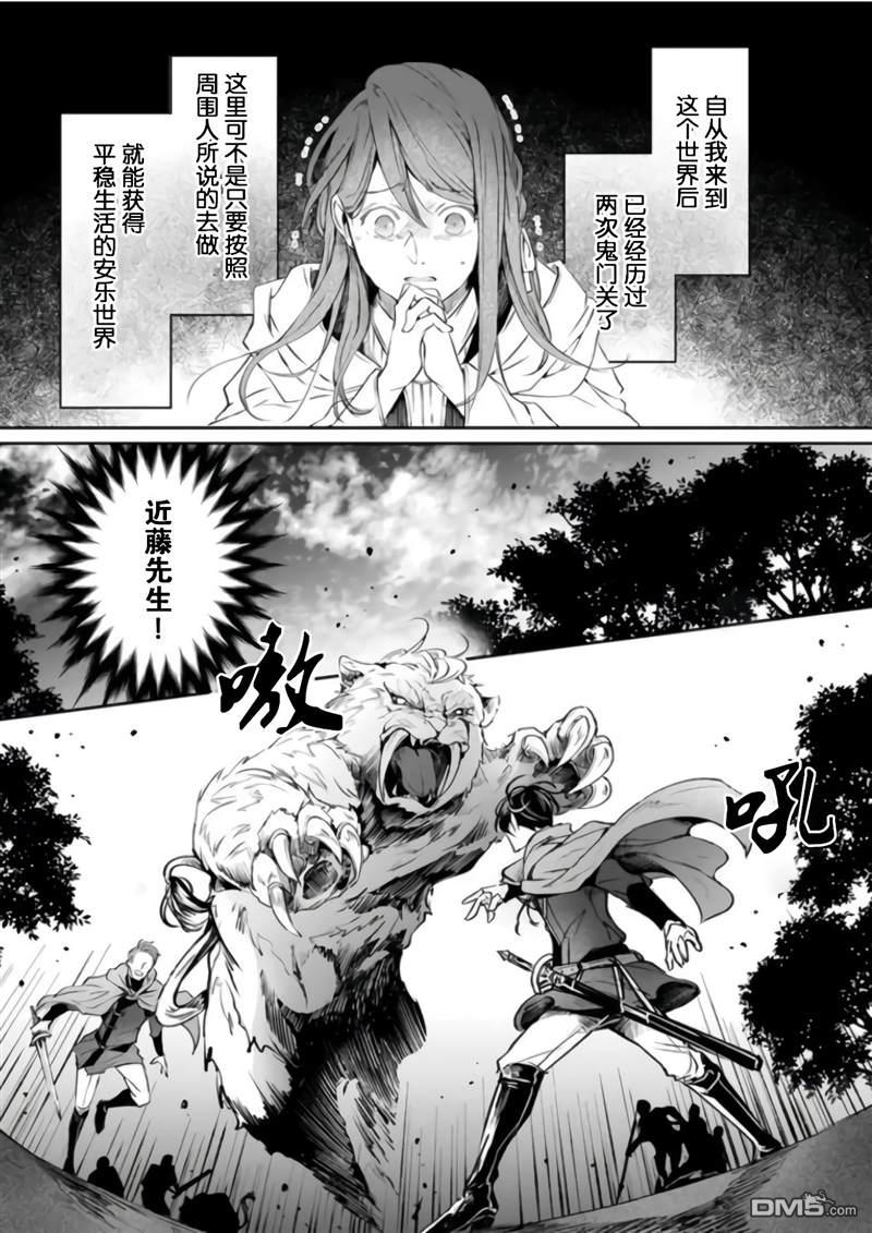 异世界的安泰全看社畜 第18话 第3页