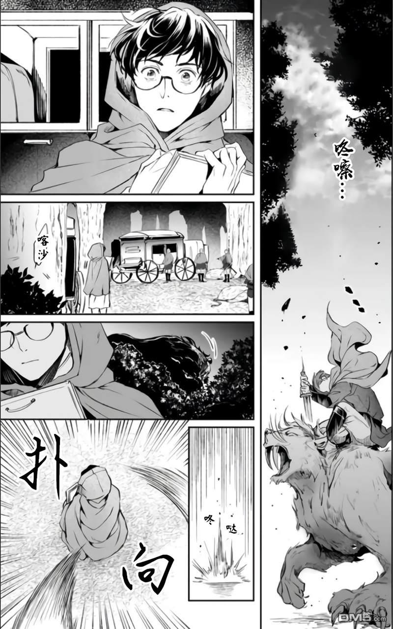 异世界的安泰全看社畜 第18话 第5页