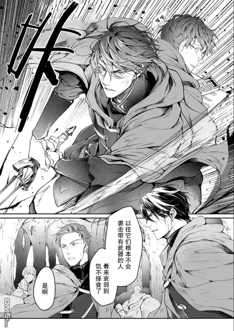 异世界的安泰全看社畜 第18话 第6页
