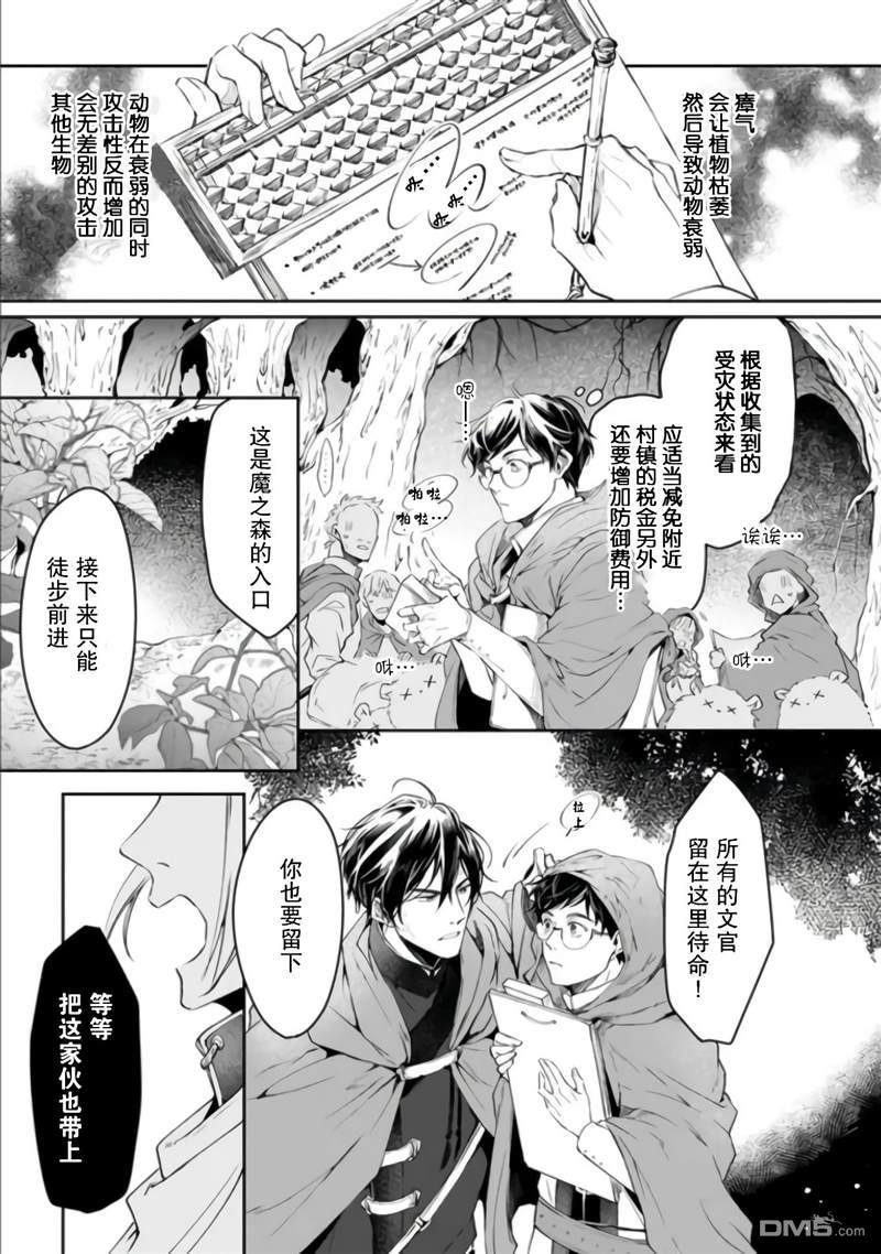 异世界的安泰全看社畜 第18话 第7页