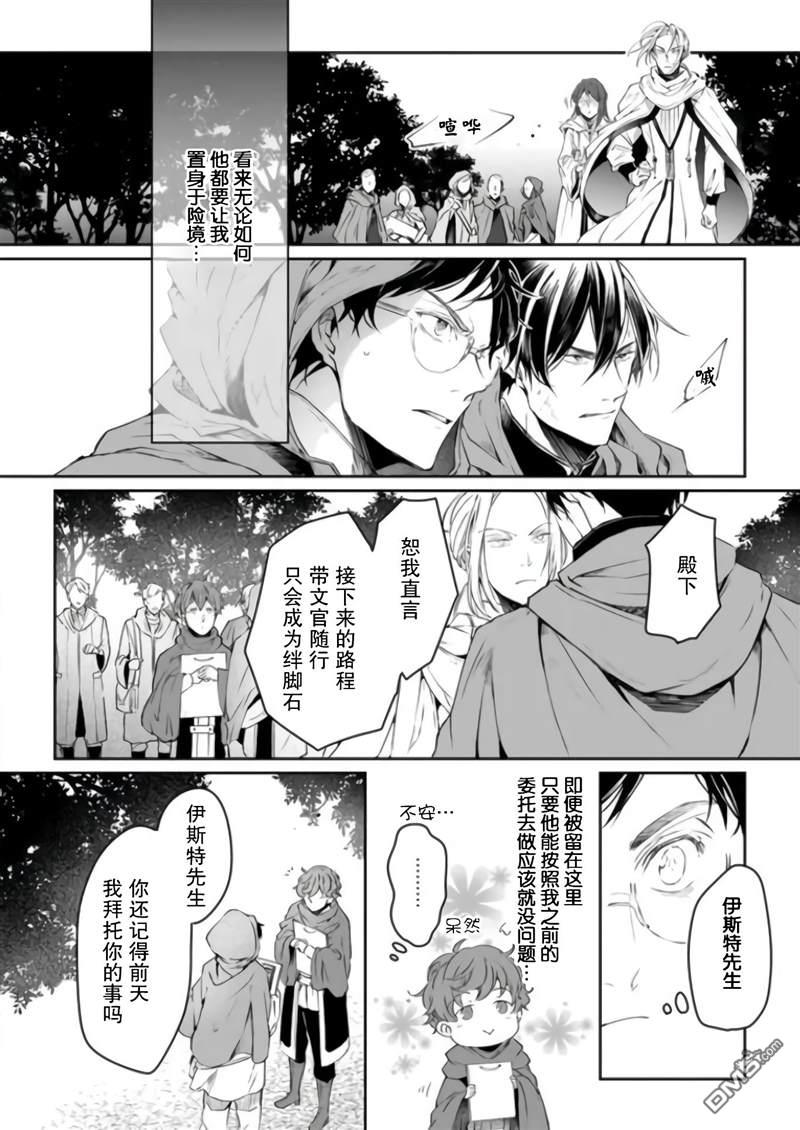 异世界的安泰全看社畜 第18话 第8页