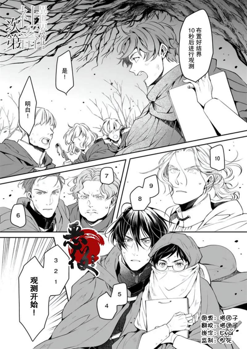异世界的安泰全看社畜 第19话 第1页