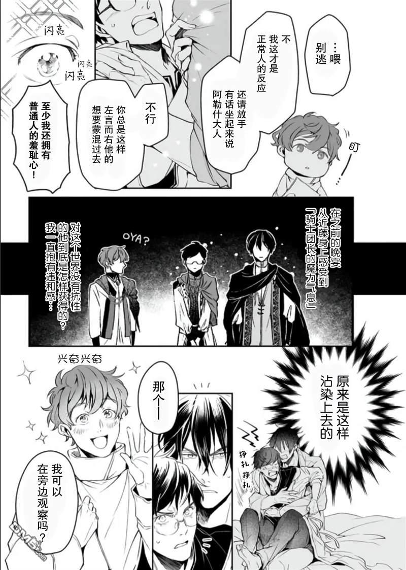 异世界的安泰全看社畜 第19话 第11页