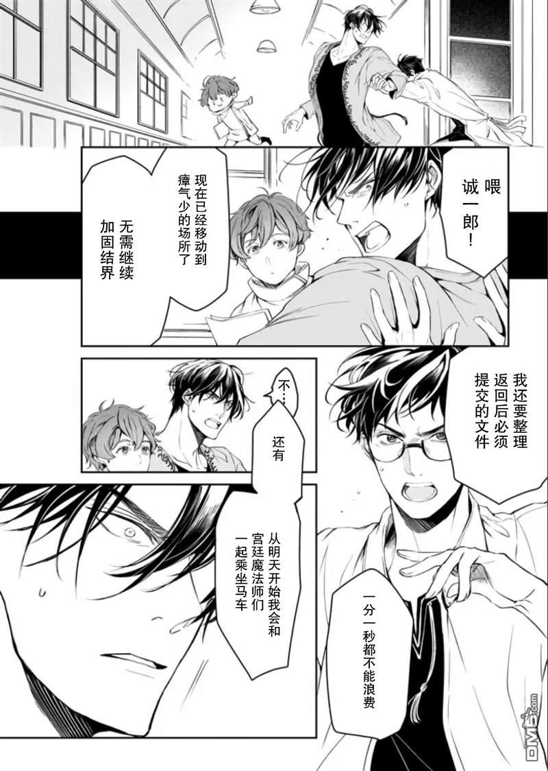 异世界的安泰全看社畜 第19话 第12页