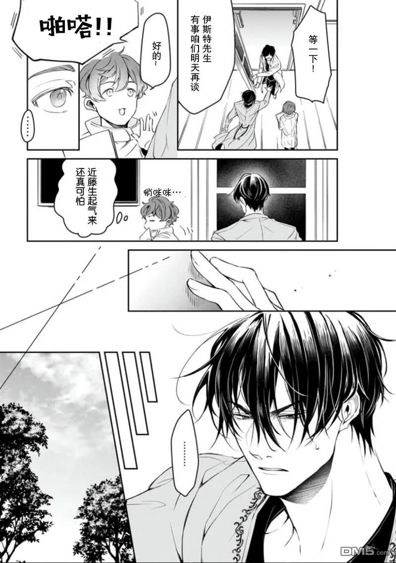 异世界的安泰全看社畜 第19话 第13页