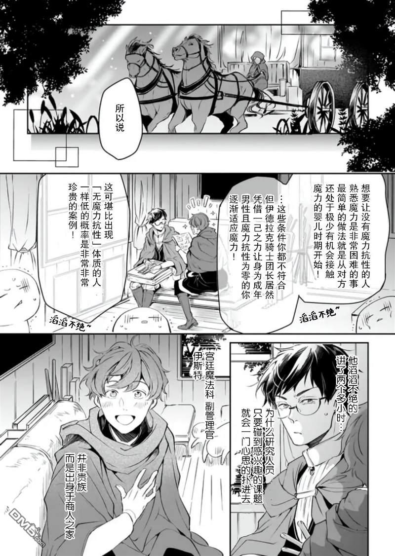 异世界的安泰全看社畜 第19话 第14页