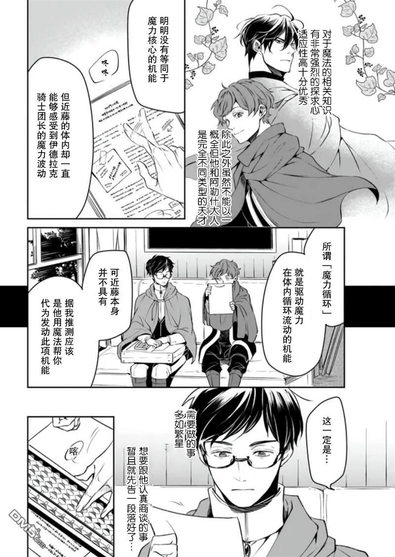 异世界的安泰全看社畜 第19话 第15页