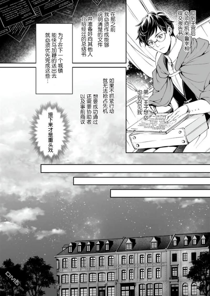 异世界的安泰全看社畜 第19话 第16页