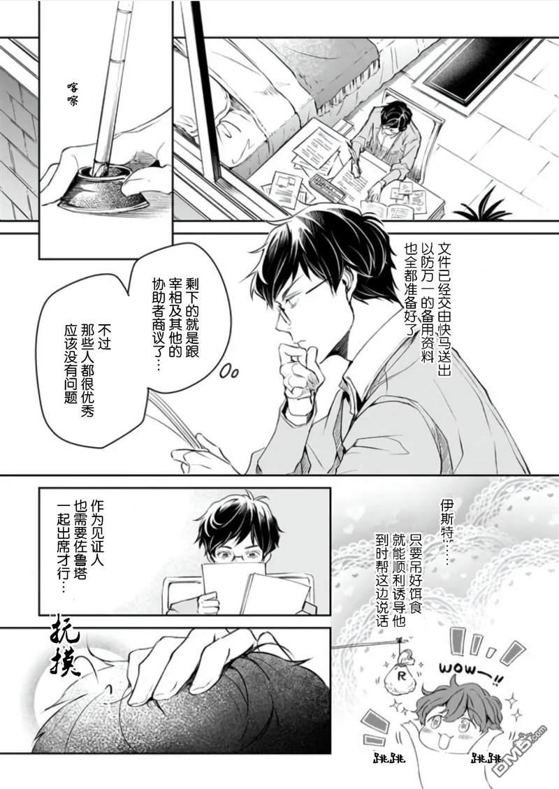 异世界的安泰全看社畜 第19话 第17页