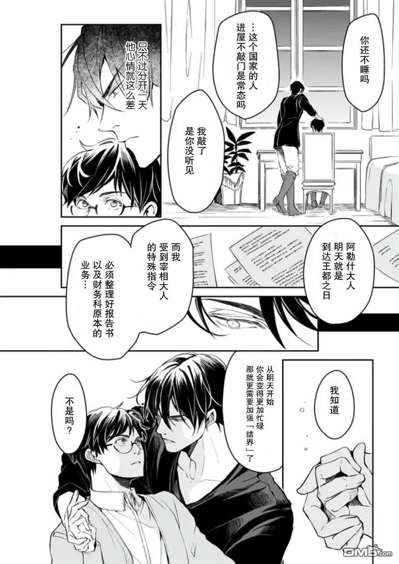 异世界的安泰全看社畜 第19话 第18页