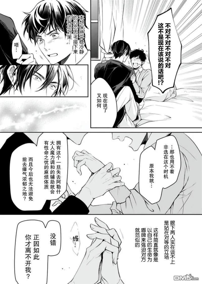 异世界的安泰全看社畜 第19话 第21页