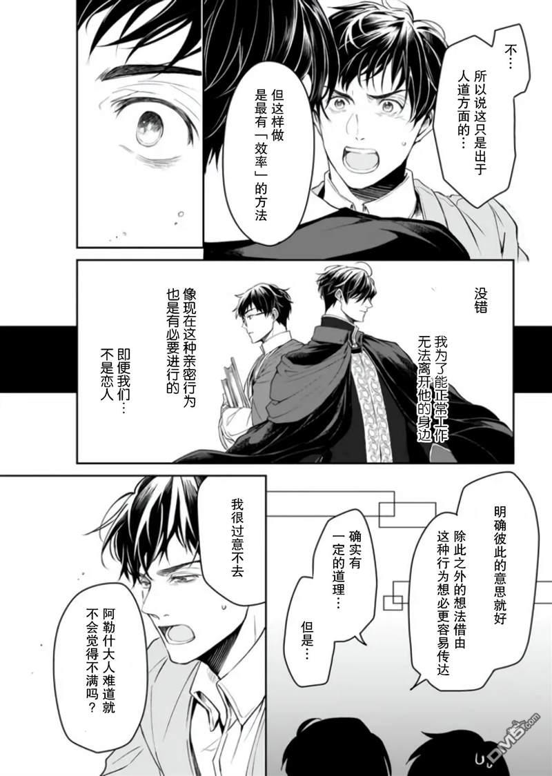 异世界的安泰全看社畜 第19话 第22页