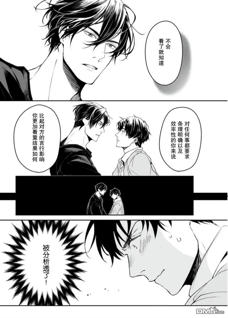 异世界的安泰全看社畜 第19话 第23页