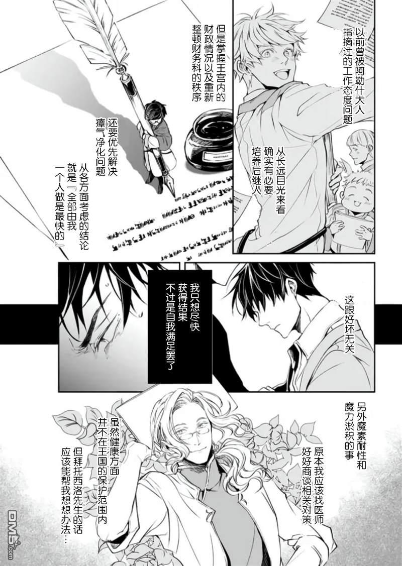 异世界的安泰全看社畜 第19话 第24页