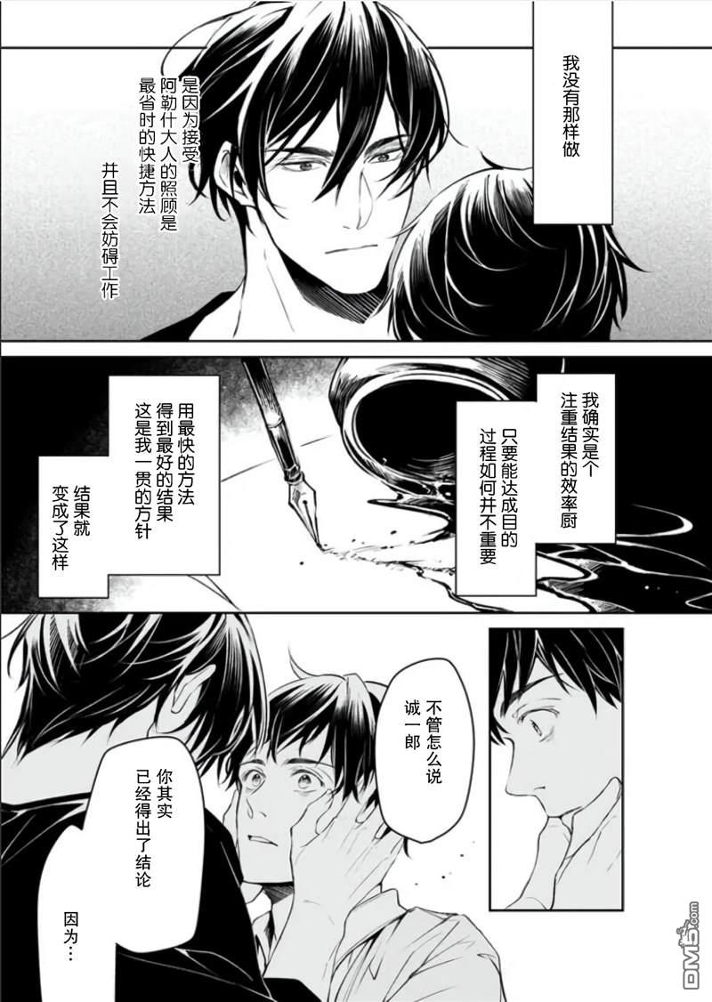 异世界的安泰全看社畜 第19话 第25页