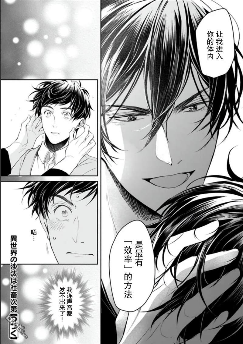 异世界的安泰全看社畜 第19话 第26页