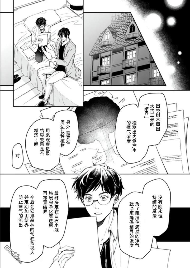 异世界的安泰全看社畜 第19话 第3页