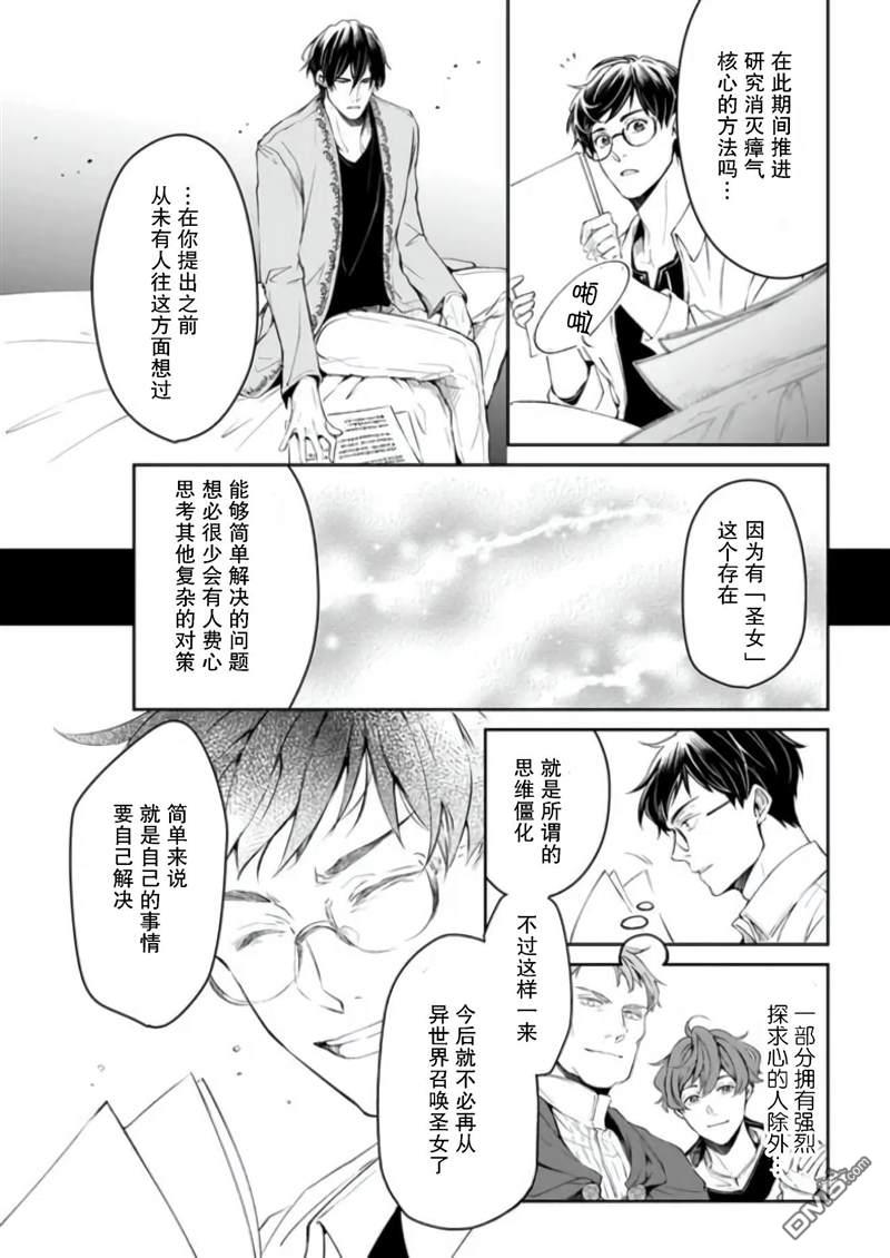 异世界的安泰全看社畜 第19话 第4页