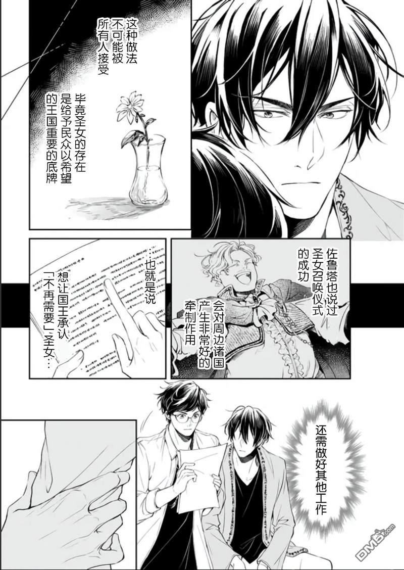 异世界的安泰全看社畜 第19话 第5页