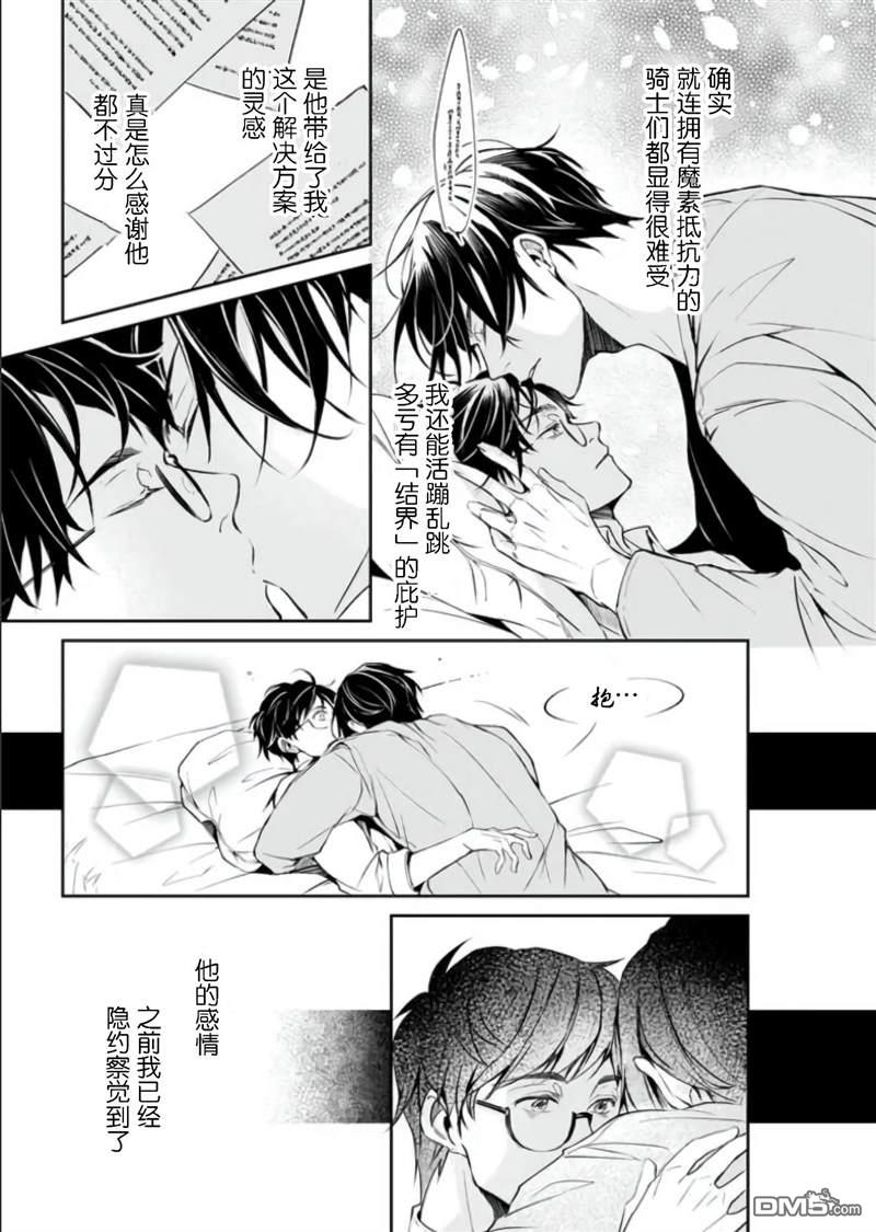 异世界的安泰全看社畜 第19话 第7页