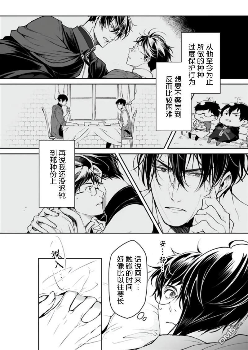 异世界的安泰全看社畜 第19话 第8页