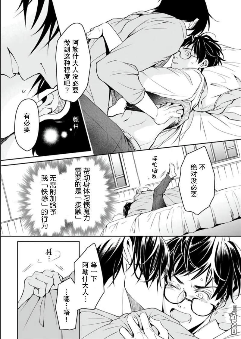 异世界的安泰全看社畜 第19话 第9页