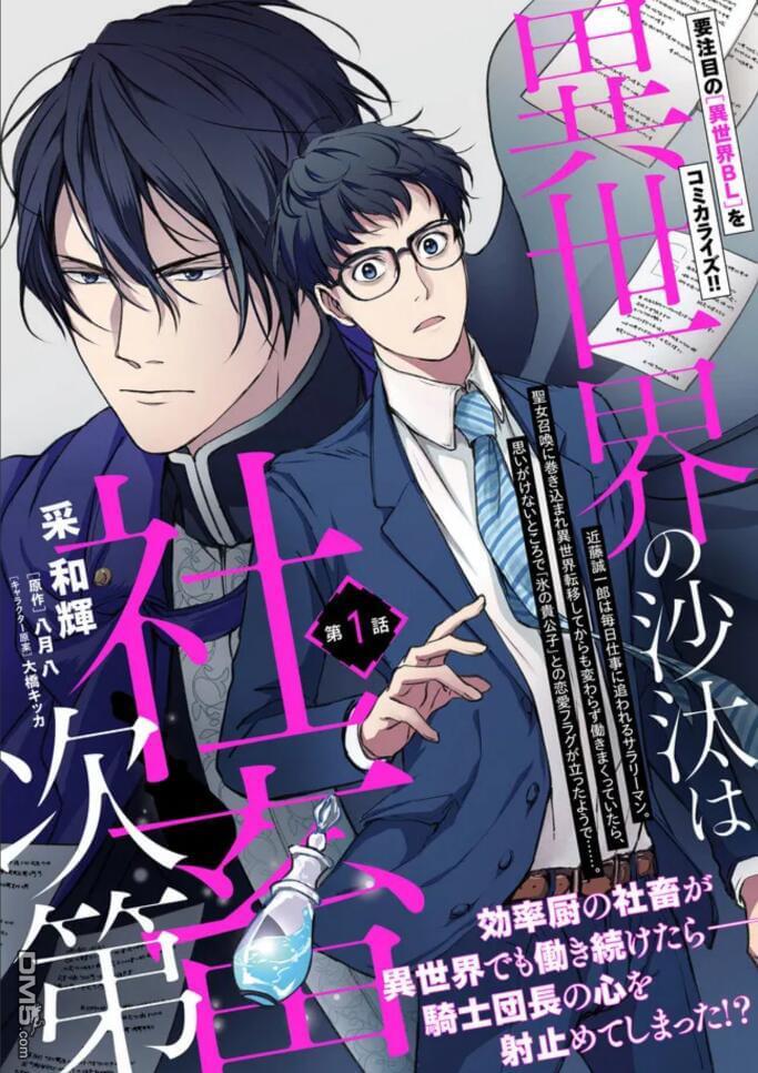 异世界的安泰全看社畜 第1话 第1页
