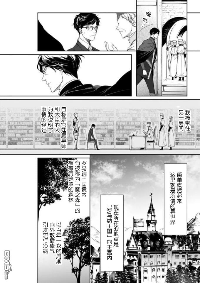 异世界的安泰全看社畜 第1话 第12页