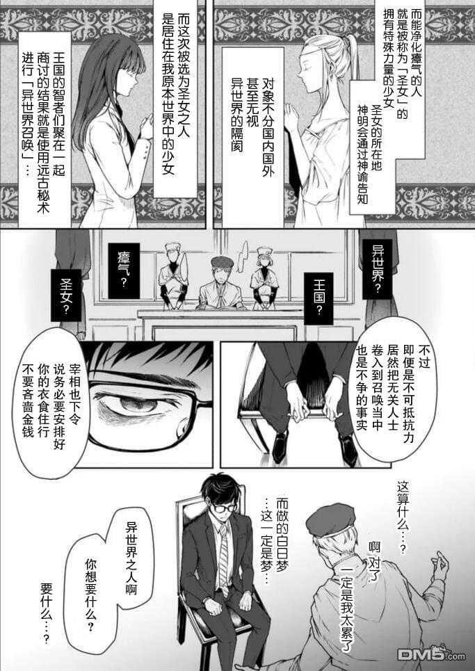 异世界的安泰全看社畜 第1话 第13页