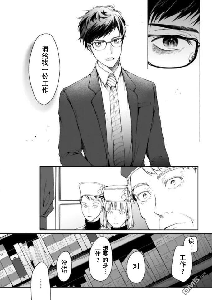 异世界的安泰全看社畜 第1话 第14页