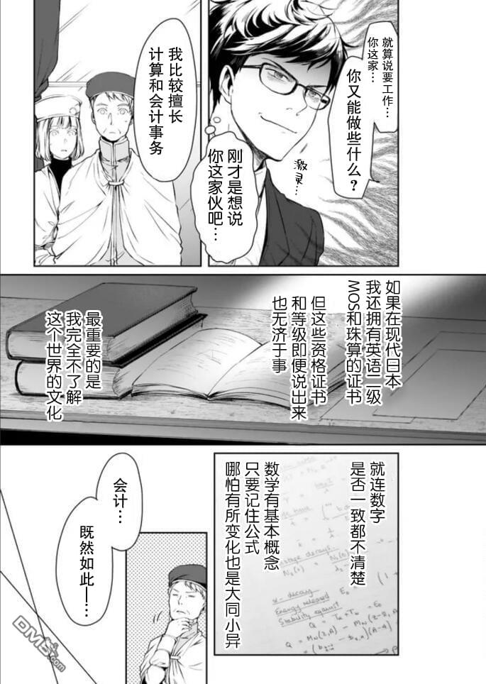 异世界的安泰全看社畜 第1话 第15页