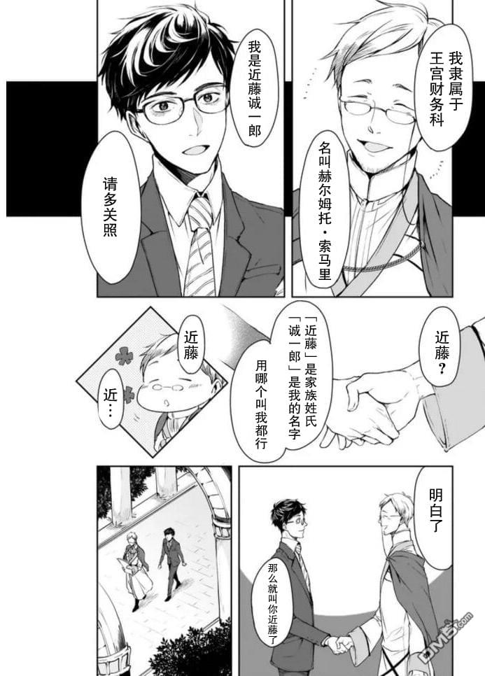 异世界的安泰全看社畜 第1话 第16页