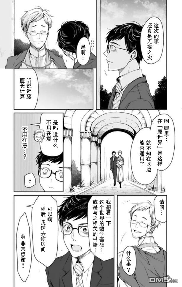 异世界的安泰全看社畜 第1话 第17页