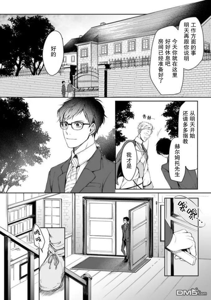 异世界的安泰全看社畜 第1话 第18页