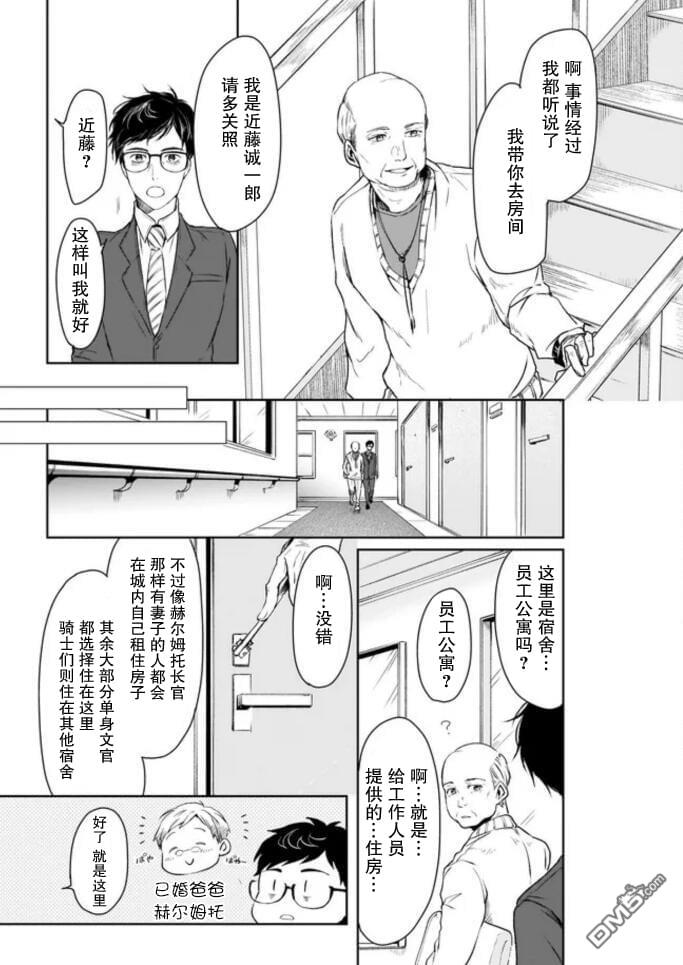 异世界的安泰全看社畜 第1话 第19页