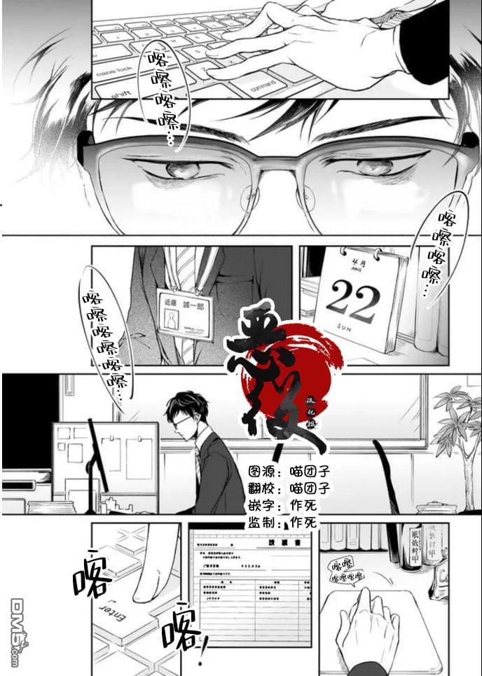 异世界的安泰全看社畜 第1话 第2页