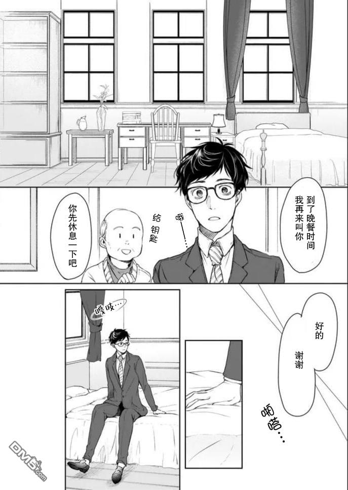 异世界的安泰全看社畜 第1话 第20页