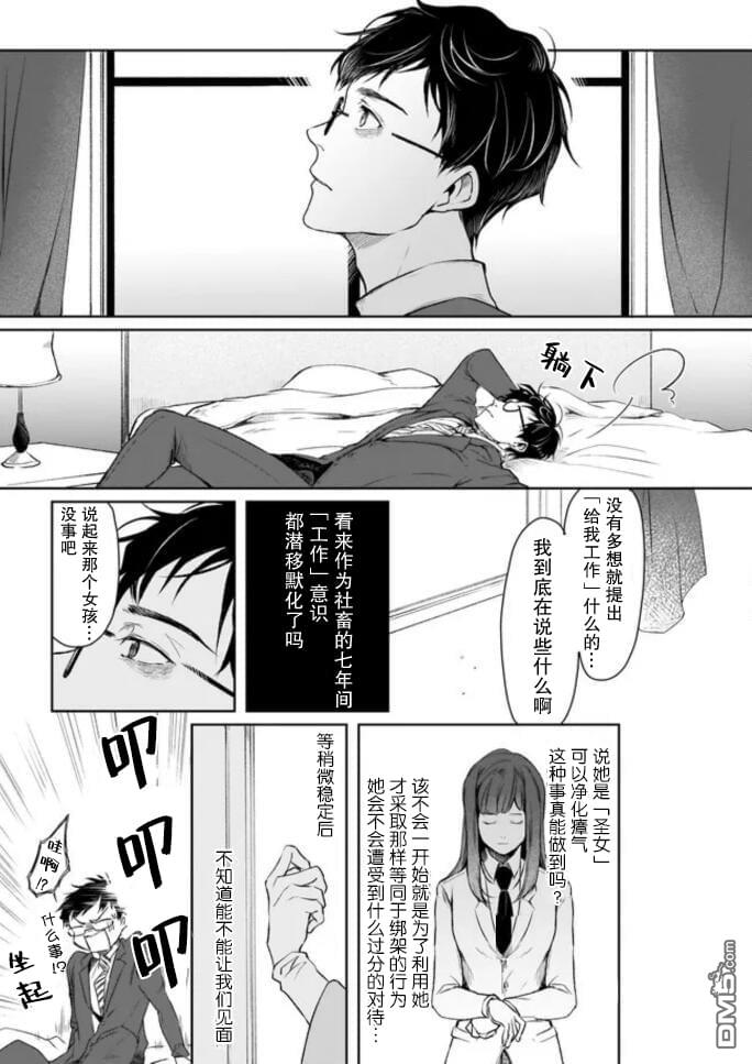 异世界的安泰全看社畜 第1话 第21页
