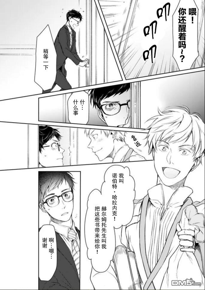 异世界的安泰全看社畜 第1话 第22页